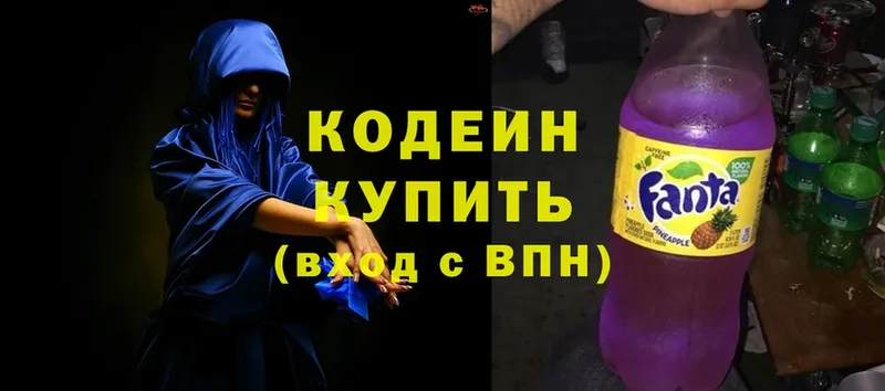 Кодеин Purple Drank  даркнет формула  Ершов  где купить наркоту 